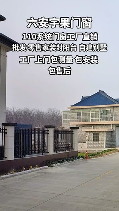 六安宇果門窗工廠店 裝飾新家的明智之選