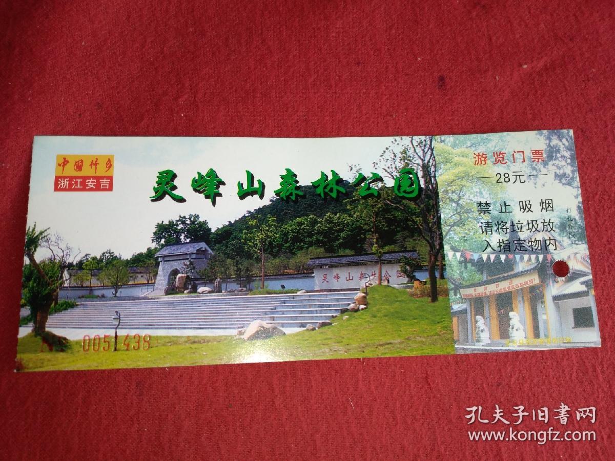 靈峰山森林公園游覽全攻略 門票代理服務與實用信息